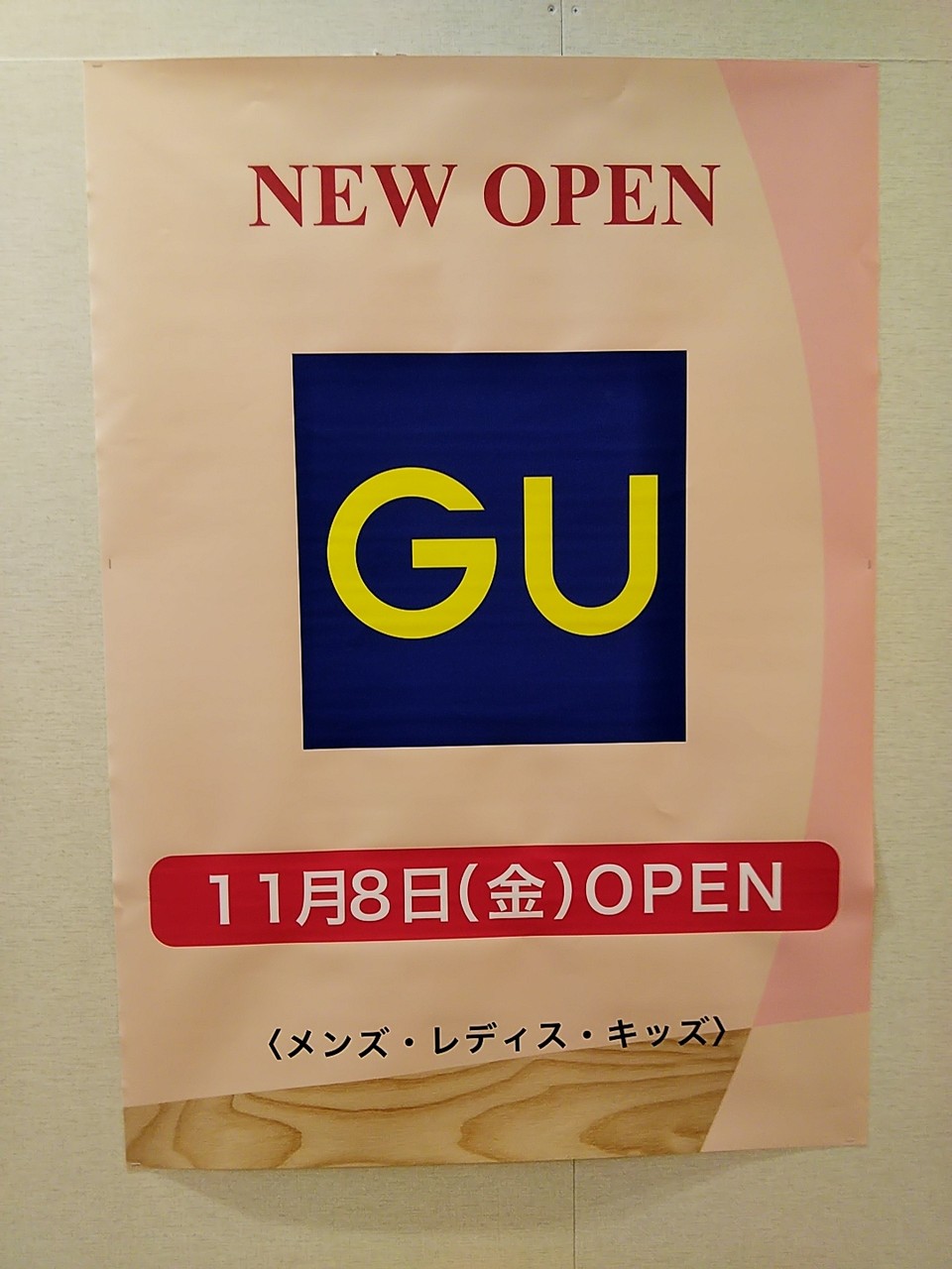 浦和パルコ4階にgu 19 11 8オープン 8 16から10店舗リニューアル予定 新テナントまとめ 浦和裏日記 さいたま市の地域ブログ 浦和パルコ4階にgu 19 11 8オープン 8 16から10店舗リニューアル予定 新テナントまとめ 浦和裏日記 さいたま市の地域ブログ