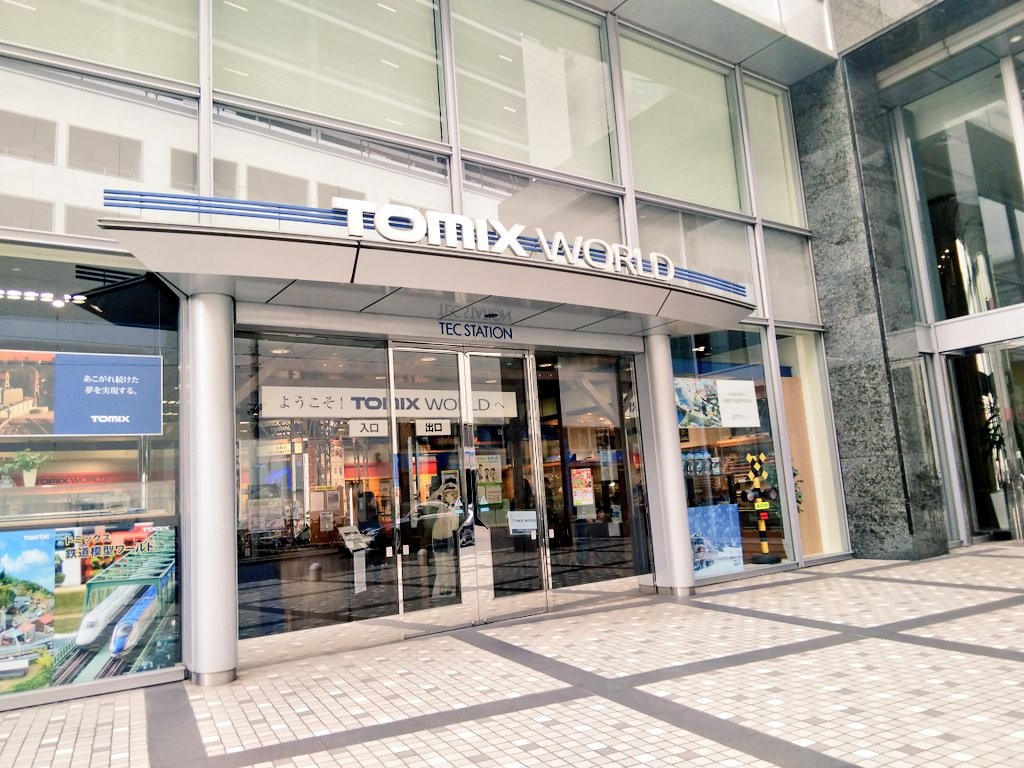 閉店 19 1 31 大宮駅西口鉄道模型の店 トミックスワールド 19年春 東京に移転 浦和裏日記 さいたま市の地域ブログ