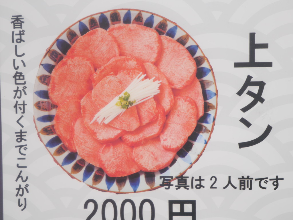 ご報告 武蔵浦和焼き肉たんたたんの牛タンは予想通り激ウマでした 浦和裏日記 さいたま市の地域ブログ ご報告 武蔵浦和焼き肉たんたたんの牛タンは予想通り激ウマでした 浦和裏日記 さいたま市の地域ブログ