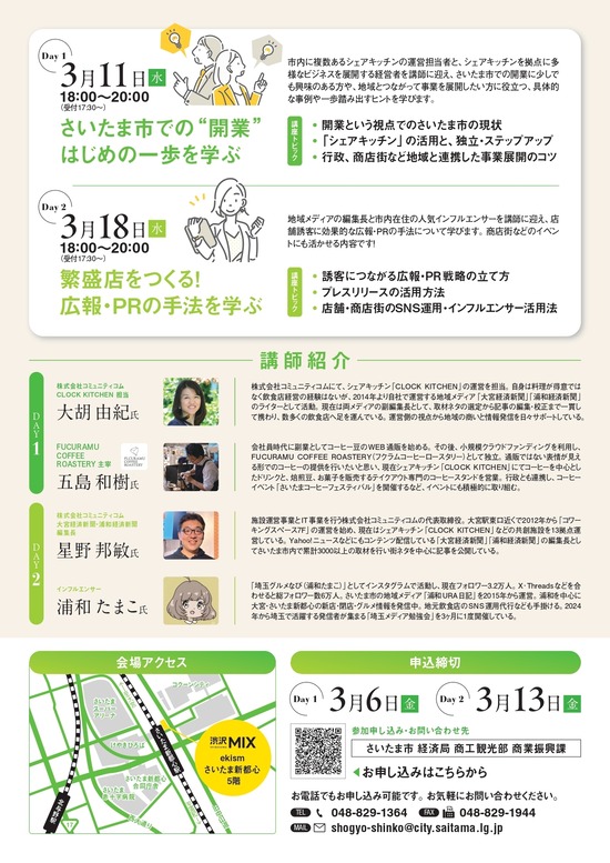 さいたま市チラシ_A4_0213トンボなし_page-0002
