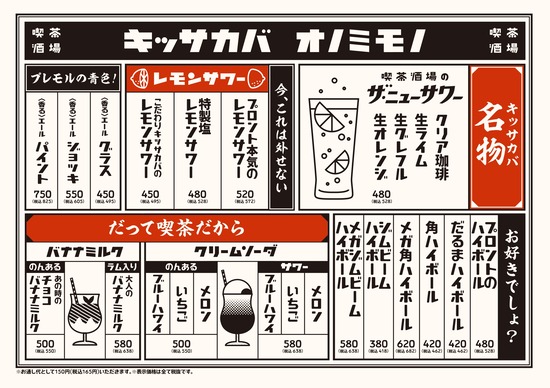 kissakaba-drink-menu_page-0001