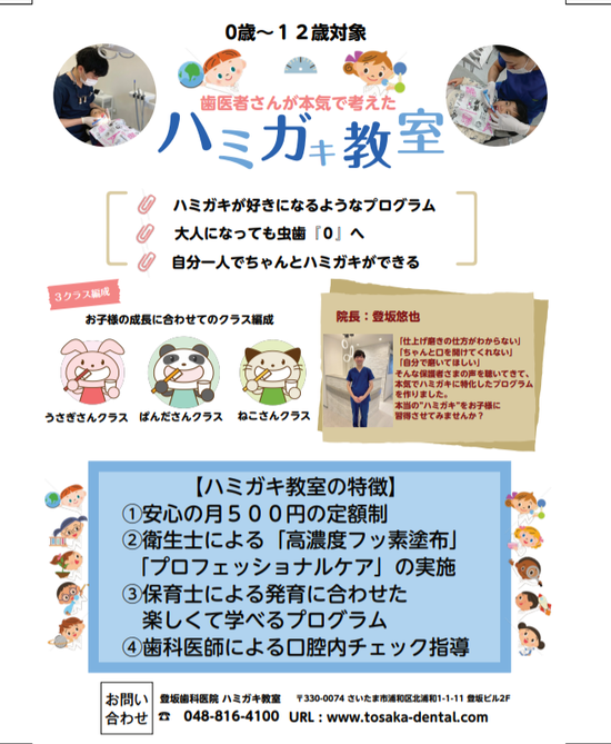 ハミガキ教室　ポスター