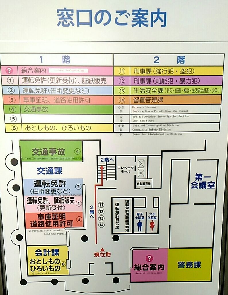 浦和警察署に平日朝イチから免許更新に行ったら1時間で帰れた 交通安全協会は断った 浦和裏日記 さいたま市の地域ブログ