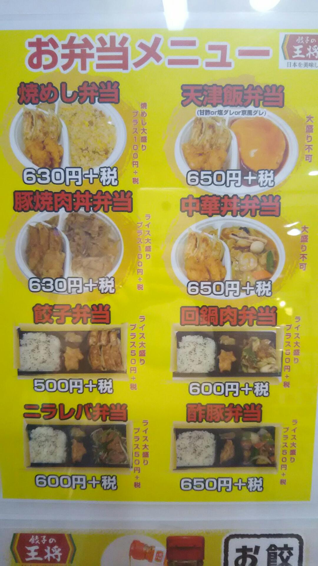 餃子の王将武蔵浦和店で餃子テイクアウト 毎月変わるセールに注目 浦和裏日記 さいたま市の地域ブログ 餃子の王将武蔵浦和店で餃子テイクアウト 毎月変わるセールに注目 浦和裏日記 さいたま市の地域ブログ