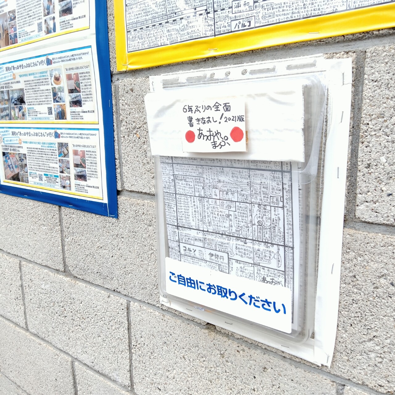 浦和の手書きイラストマップ あおやまっぷ が6年ぶりの全面書き直し 21版の配布がスタートしています 浦和裏日記 さいたま市の地域ブログ 浦和の手書きイラストマップ あおやまっぷ が6年ぶりの全面書き直し 21版の配布がスタートしています 浦和裏日記 さいたま市の地域ブログ