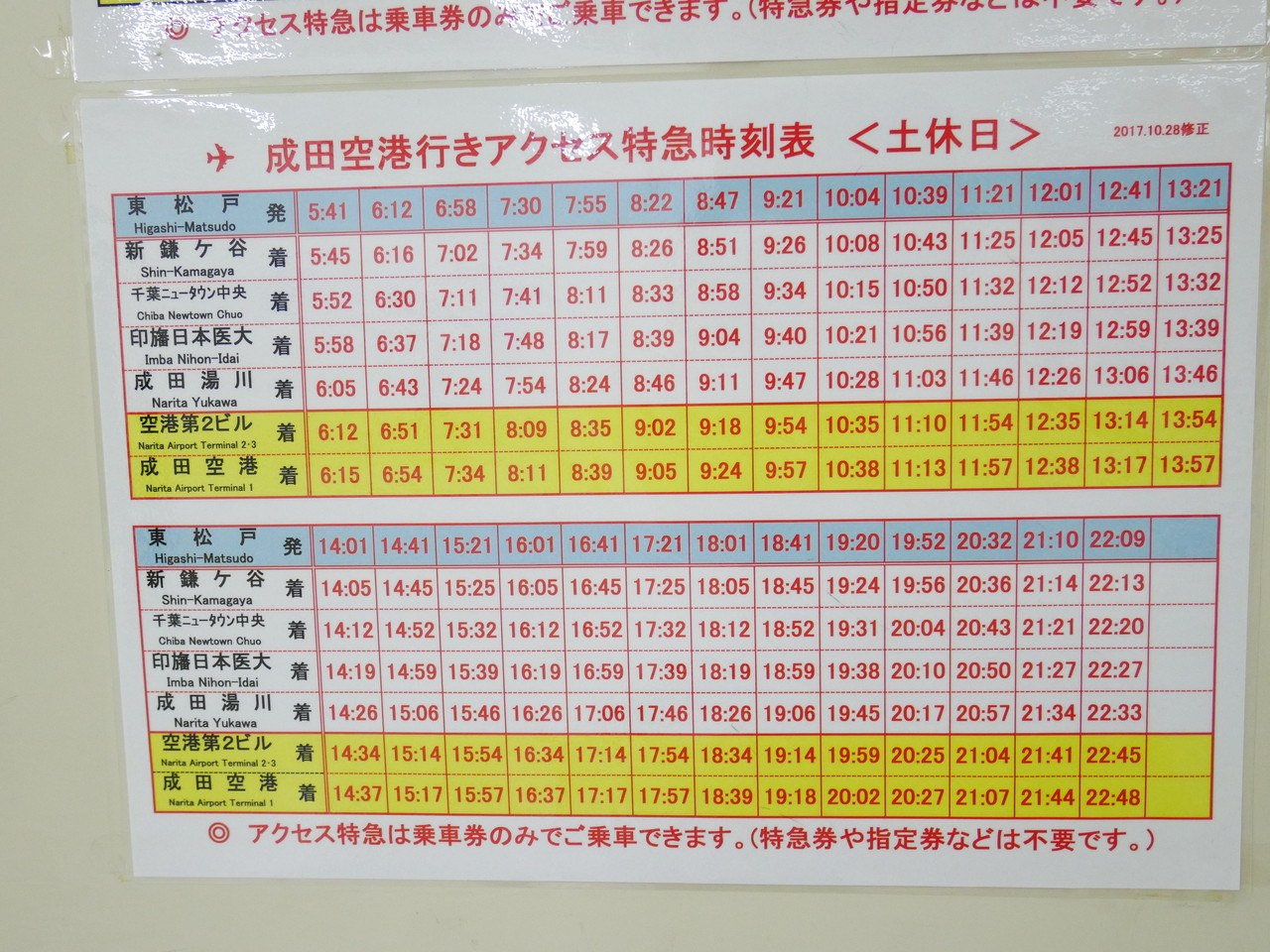 武蔵浦和から成田空港へのおすすめアクセス行き帰りまとめ 浦和裏日記 さいたま市の地域ブログ 武蔵浦和から成田空港へのおすすめアクセス行き帰りまとめ 浦和裏日記 さいたま市の地域ブログ