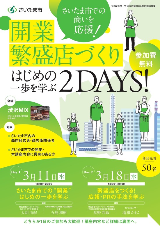 さいたま市チラシ_A4_0213トンボなし_page-0001