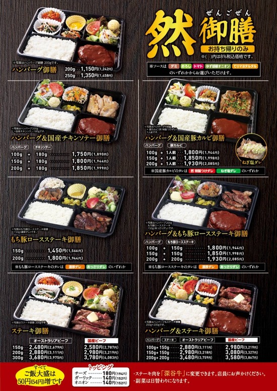 takeout_gozen