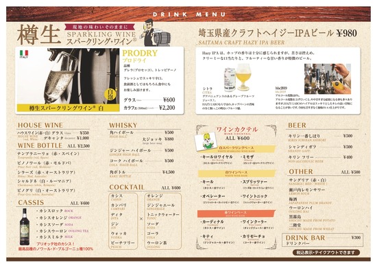 YONOGHERITA_A4_drink_menu_page-0001