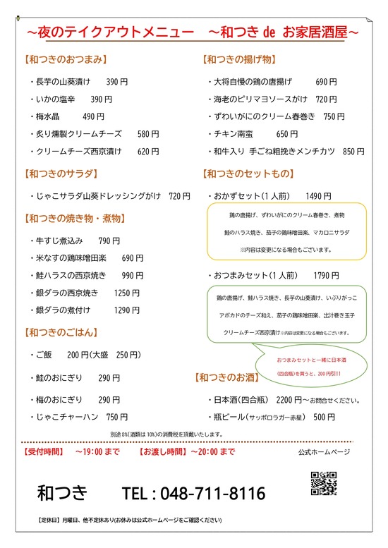 夜のテイクアウトメニュー_page-0001