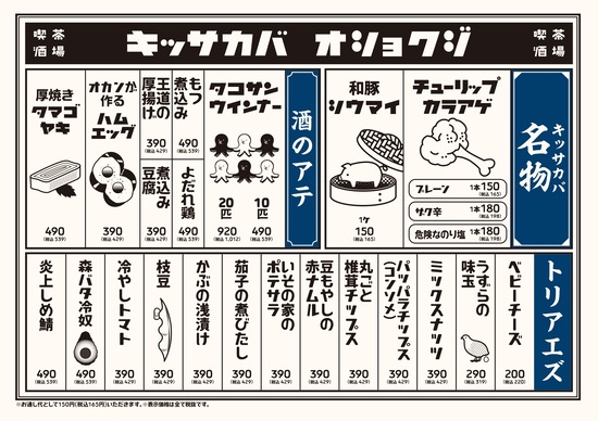kissakaba-food-menu_page-0001
