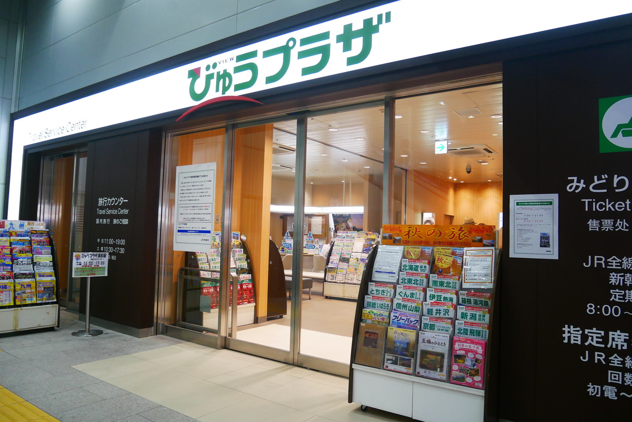 閉店 びゅうプラザ浦和駅19 11 30 土 で営業終了 浦和裏日記 さいたま市の地域ブログ