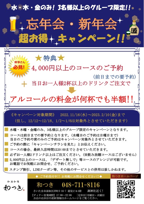 _忘・新年会キャンペーン_page-0001
