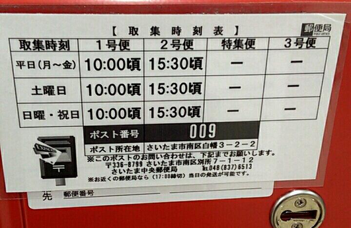 ローソンさいたま白幡三丁目店の郵便集荷時間 作業台があって便利 浦和裏日記 さいたま市の地域ブログ