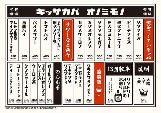 kissakaba-drink-menu_page-0002
