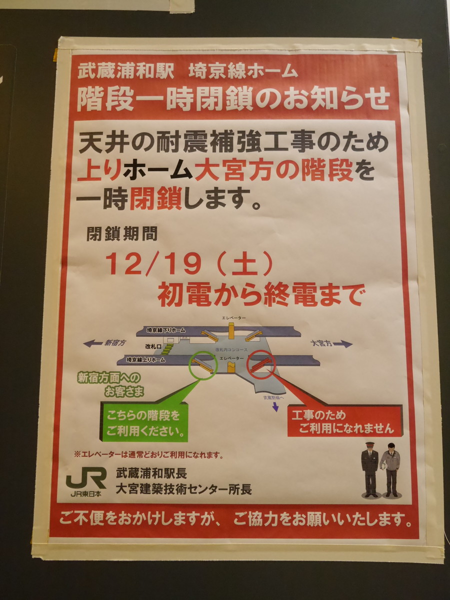 1日限りの貴重な光景 武蔵浦和駅階段一時閉鎖現場写真 浦和裏日記 さいたま市の地域ブログ