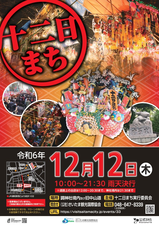 2024juninichimachi_poster_page-0001
