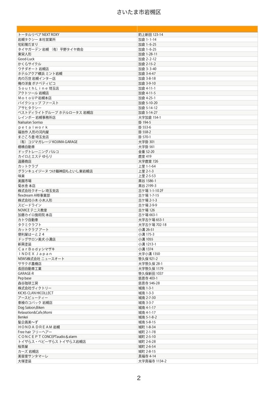 iwatsuki (1)_page-0002