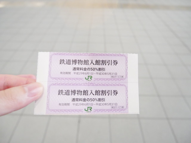 大宮 鉄道博物館のチケットを安く手に入れる方法は 浦和裏日記 さいたま市の地域ブログ