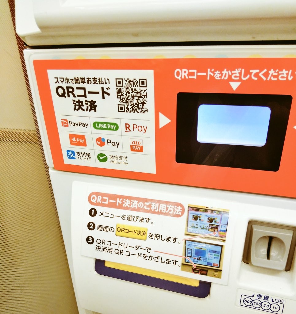 松屋食券機でのQRコード支払いの方法!LINEPayクーポン使ってきた