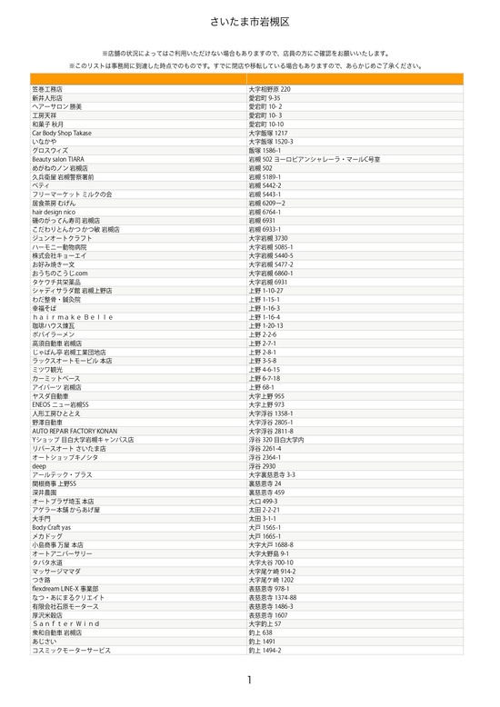 iwatsuki (1)_page-0001