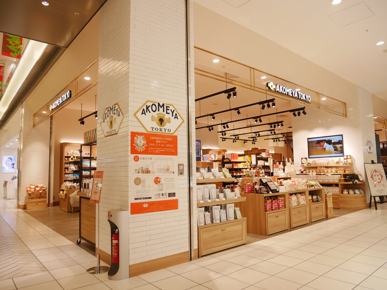 新店 浦和パルコ1fにakomeya Tokyoが11 9オープン お得な福袋販売あり 浦和裏日記 さいたま市の地域ブログ 新店 浦和パルコ1fにakomeya Tokyoが11 9オープン お得な福袋販売あり 浦和裏日記 さいたま市の地域ブログ