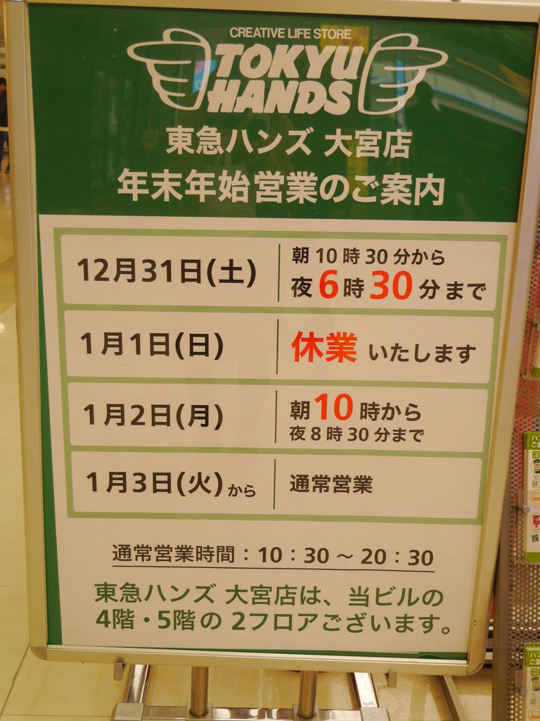 浦和 大宮エリアの年末年始営業時間まとめ 16 17 浦和裏日記 さいたま市の地域ブログ 浦和 大宮エリアの年末年始営業時間まとめ 16 17 浦和裏日記 さいたま市の地域ブログ