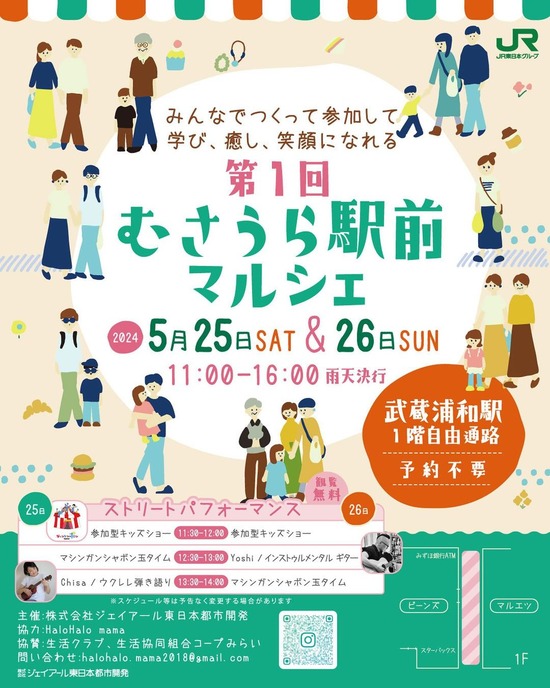 【イベント】むさうら駅前マルシェ 5/26(土)5/26(日)開催！