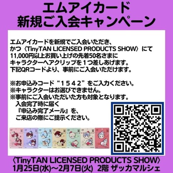 LINEお友だち登録キャンペーン (3)
