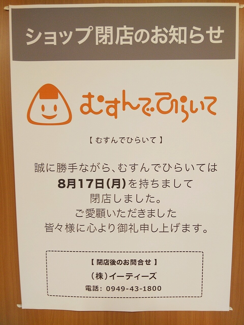 大宮マルイ Dom 1階フードコート むすんでひらいて が8月17日閉店 浦和裏日記 さいたま市の地域ブログ 大宮マルイ Dom 1階フードコート むすんでひらいて が8月17日閉店 浦和裏日記 さいたま市の地域ブログ