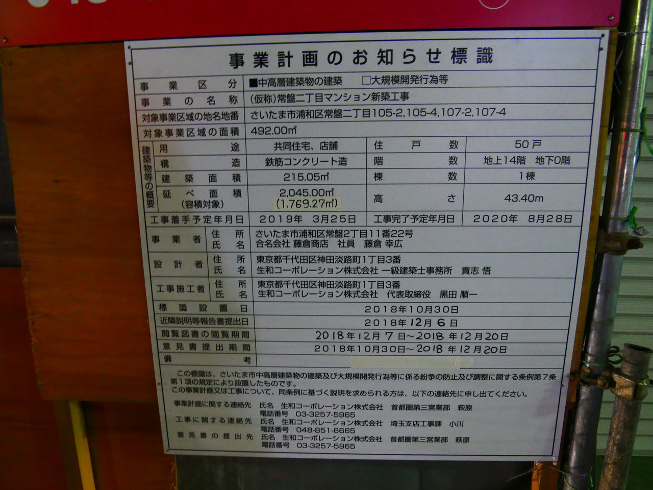 仮称 常盤2丁目マンション新築工事 14階建て50戸 建築看板 浦和裏日記 さいたま市の地域ブログ 仮称 常盤2丁目マンション新築工事 14階建て50戸 建築看板 浦和裏日記 さいたま市の地域ブログ