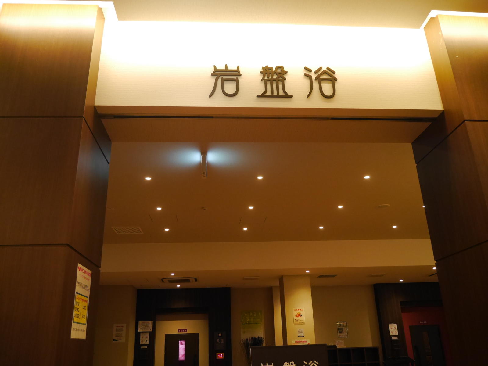 美楽温泉スパハーブスの岩盤浴4種類レビュー 土日1900円もするけど行く価値あり 浦和裏日記 さいたま市の地域ブログ 美楽温泉スパハーブスの岩盤浴4種類レビュー 土日1900円もするけど行く価値あり 浦和裏日記 さいたま市の地域ブログ