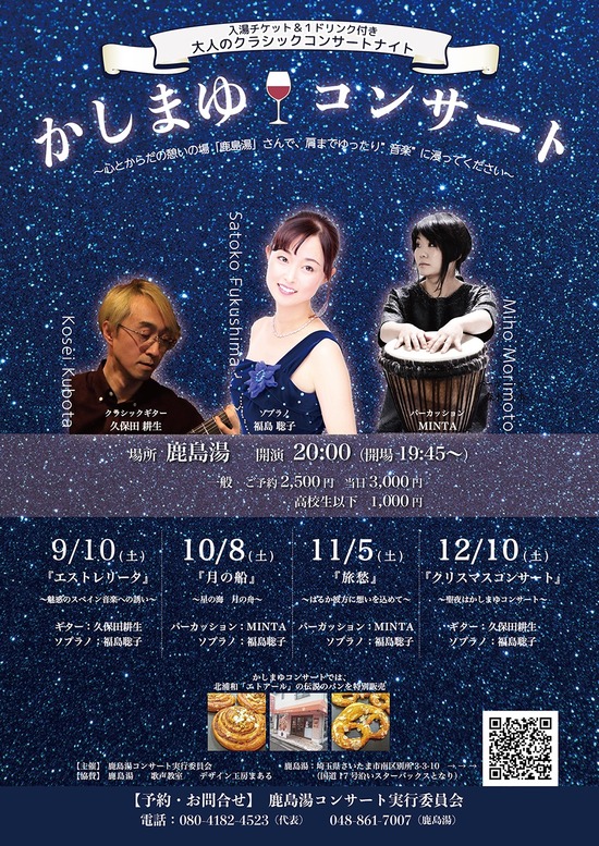 かしまゆコンサート!!!!⭐️