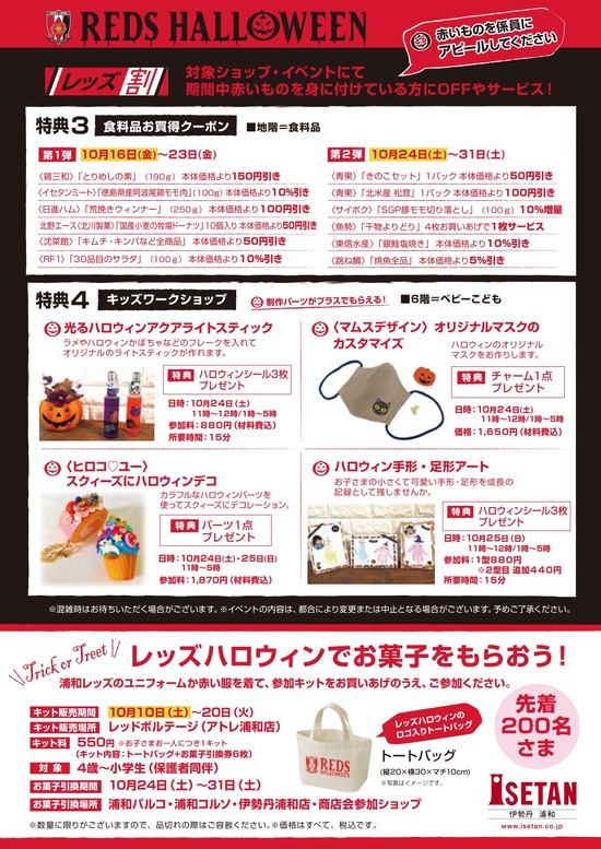 レッズハロウィンWEB_page-0002
