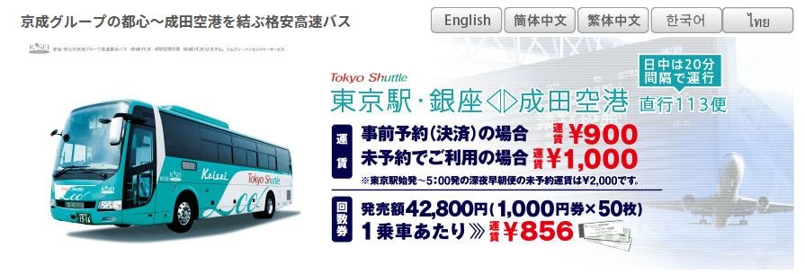 武蔵浦和から成田空港へのおすすめアクセス行き帰りまとめ 浦和裏日記 さいたま市の地域ブログ