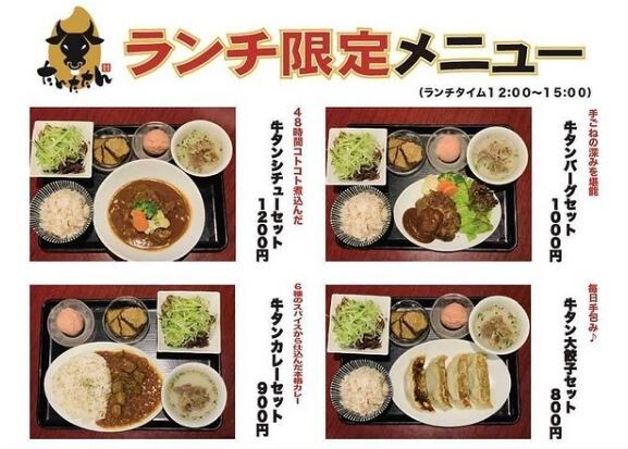 武蔵浦和 焼肉牛タン たんたたん で待望のランチ営業スタート 浦和裏日記 さいたま市の地域ブログ 武蔵浦和 焼肉牛タン たんたたん で待望のランチ営業スタート 浦和裏日記 さいたま市の地域ブログ
