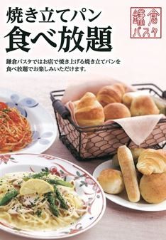 武蔵浦和マーレの鎌倉パスタでパン食べ放題してきた 焼きたて本気でうまい 浦和裏日記 さいたま市の地域ブログ 武蔵浦和マーレの鎌倉パスタでパン食べ放題してきた 焼きたて本気でうまい 浦和裏日記 さいたま市の地域ブログ