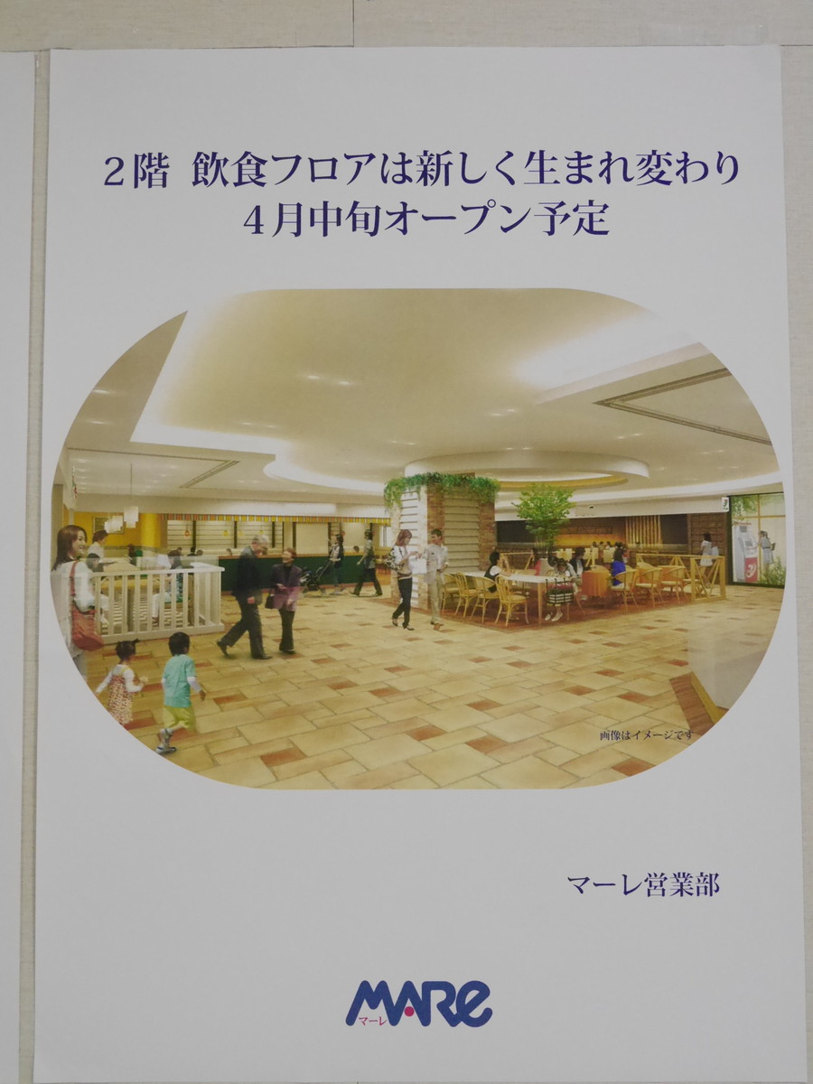 イメージ図公開 武蔵浦和マーレレストラン街改装工事16 浦和裏日記 さいたま市の地域ブログ