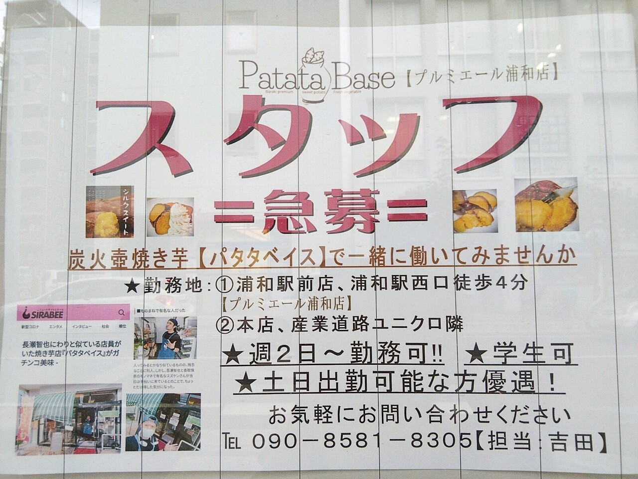 南浦和の炭火焼き芋店 パタタベイス が浦和に進出 門前通りプルミエール浦和店にオープン予定 浦和テイクアウト 浦和 裏日記 さいたま市の地域ブログ 南浦和の炭火焼き芋店 パタタベイス が浦和に進出 門前通りプルミエール浦和店にオープン予定 浦和テイクアウト 浦和 裏日記 さいたま市の地域ブログ