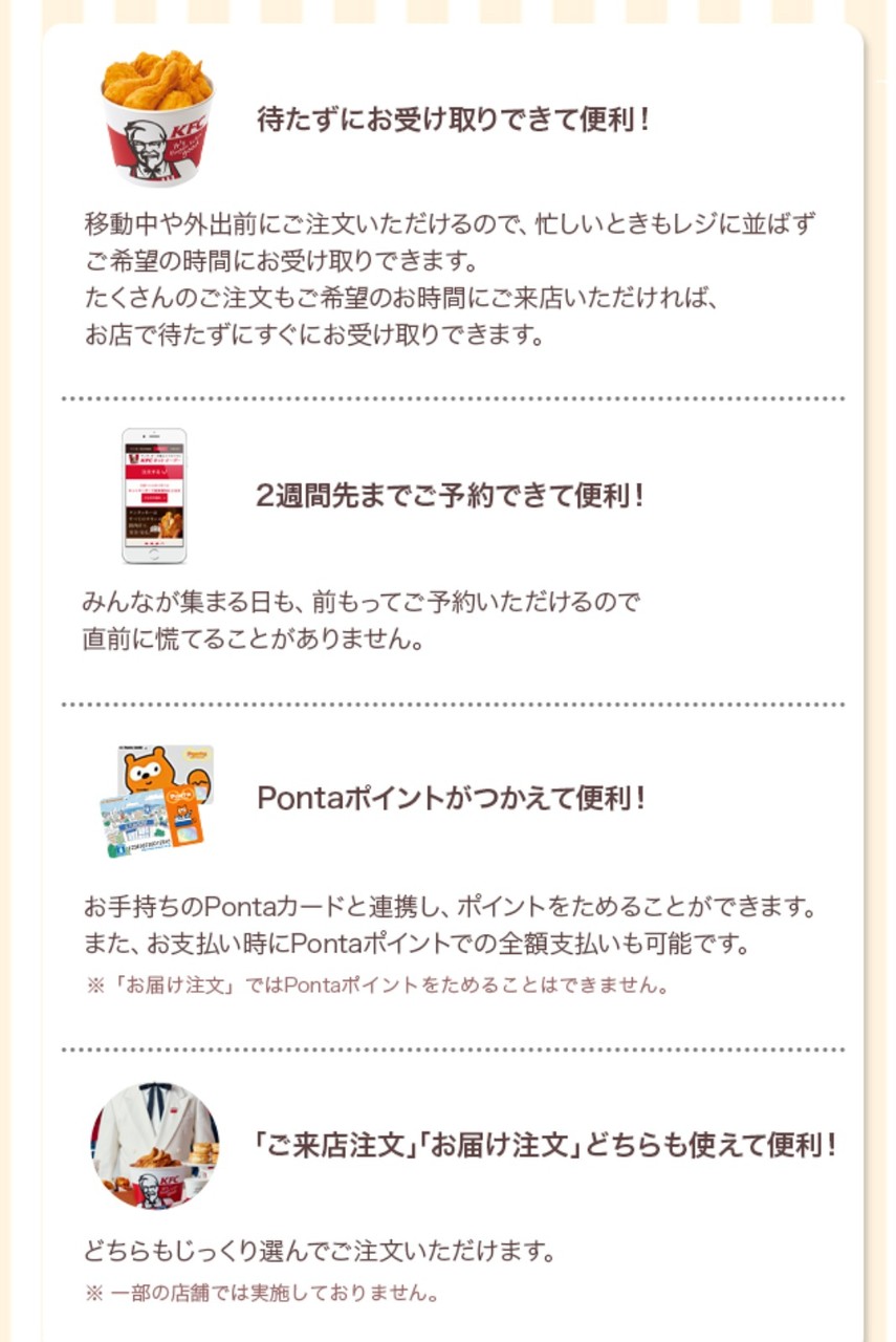 ケンタッキー浦和六辻店にネットからテイクアウト注文してみた 浦和裏日記 さいたま市の地域ブログ ケンタッキー浦和六辻店にネットからテイクアウト注文してみた 浦和裏日記 さいたま市の地域ブログ