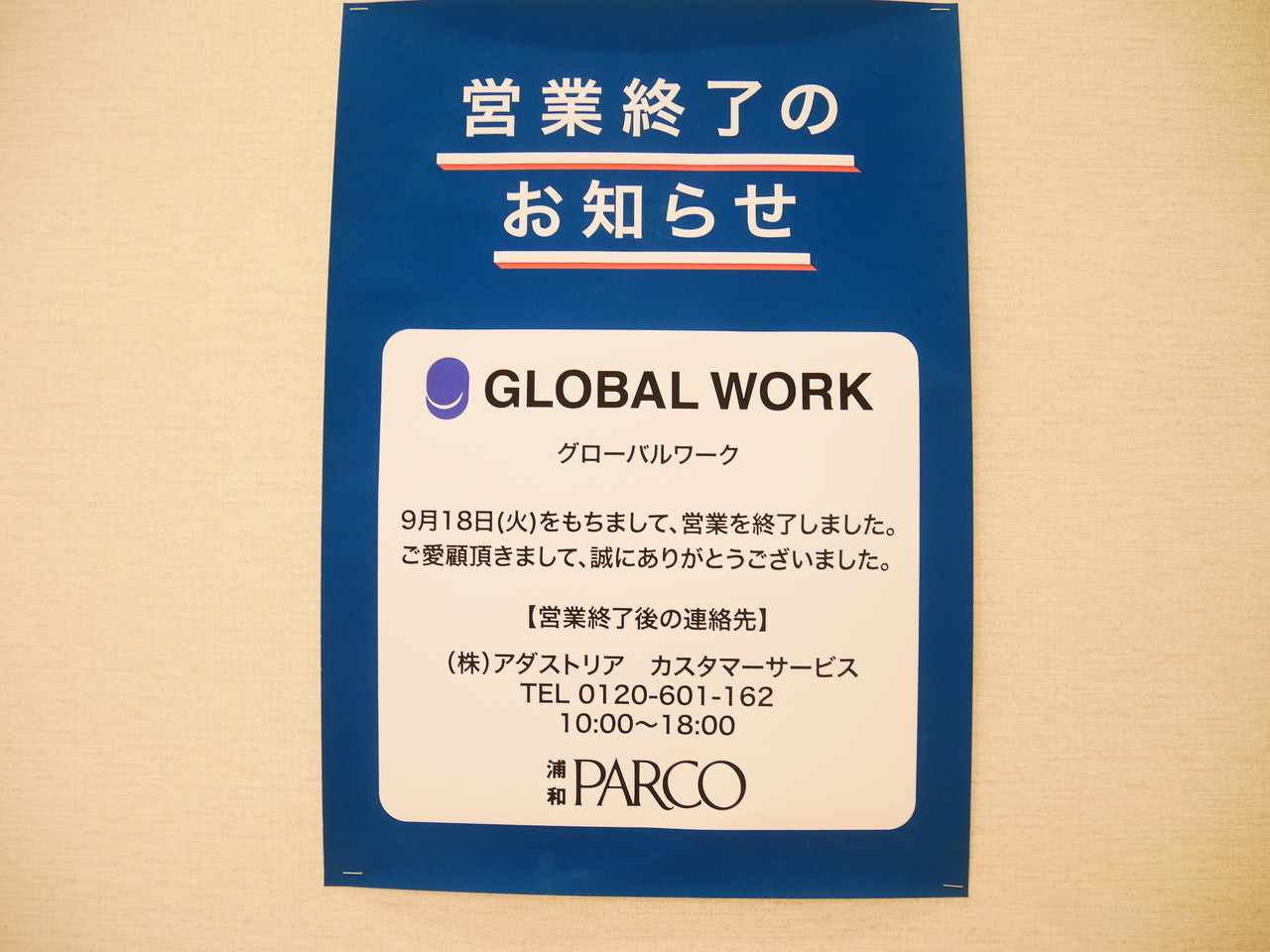 新店 浦和パルコ1fにakomeya Tokyoが11 9オープン お得な福袋販売あり 浦和裏日記 さいたま市の地域ブログ 新店 浦和パルコ1fにakomeya Tokyoが11 9オープン お得な福袋販売あり 浦和裏日記 さいたま市の地域ブログ