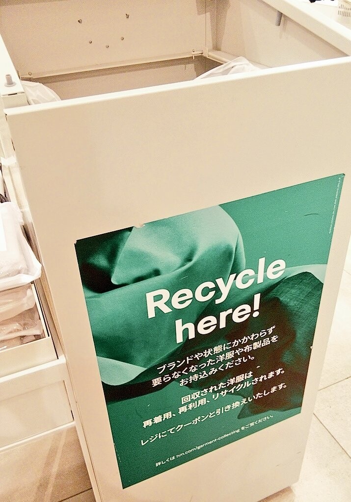 さいたま市で要らない服の処分に困ったら さいたま新都心コクーン H M の古着ボックスが便利 クーポンももらえます 浦和裏日記 さいたま 市の地域ブログ さいたま市で要らない服の処分に困ったら さいたま新都心コクーン H M の古着ボックスが便利 クーポンももらえます 浦和裏日記 さいたま 市の地域ブログ