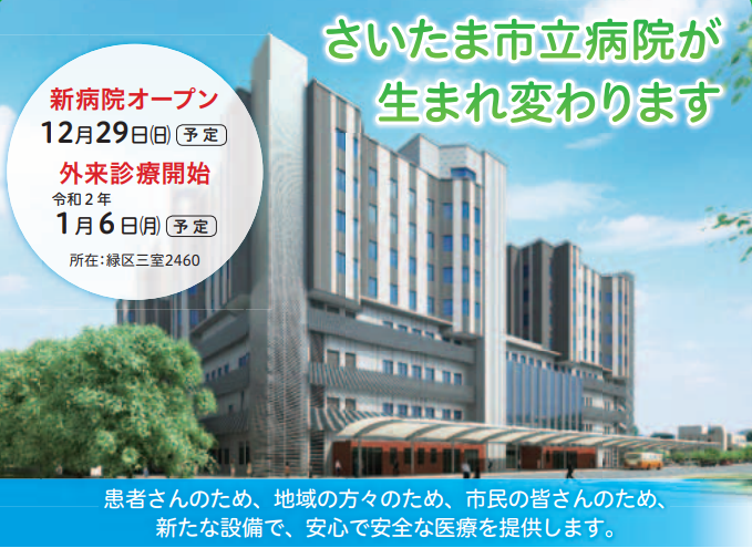 さいたま市立病院が生まれ変わる 新病院オープン12 29予定 カフェ ド クリエもオープン 浦和裏日記 さいたま市の地域ブログ