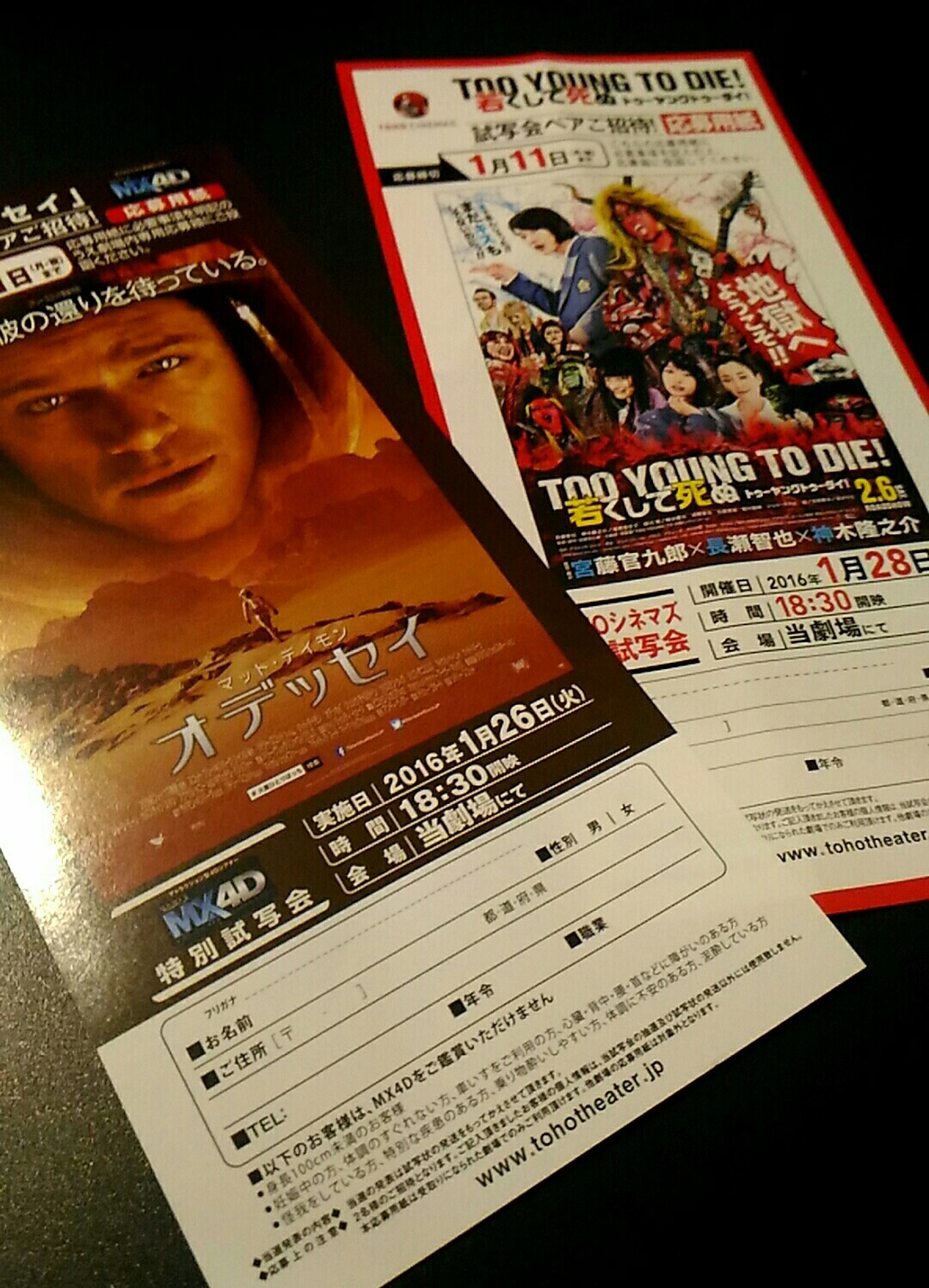 懸賞当選のコツ ららぽーと富士見に行ったら映画館で試写会応募しよう 浦和裏日記 さいたま市の地域ブログ