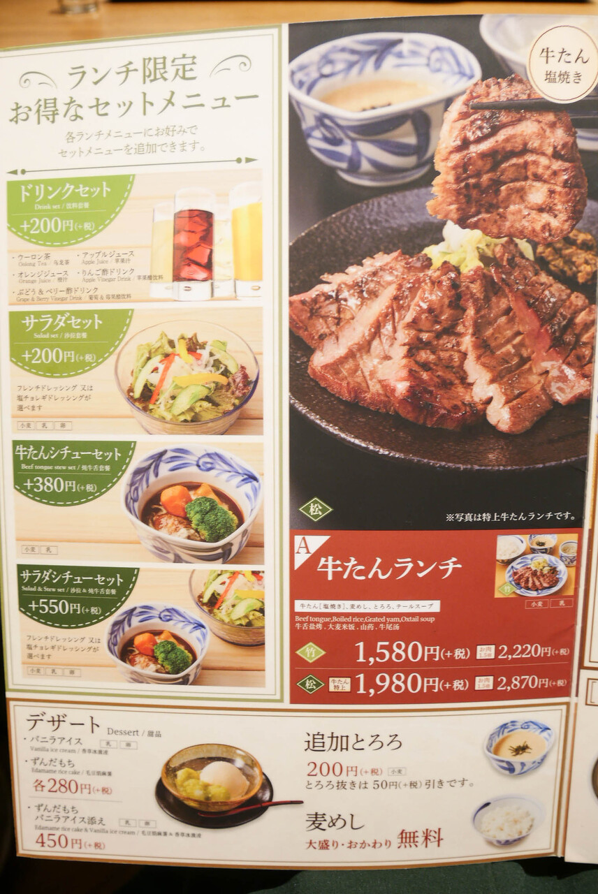 浦和パルコ 仙台牛たん青葉苑でランチ 5階レストラン街 浦和裏日記 さいたま市の地域ブログ