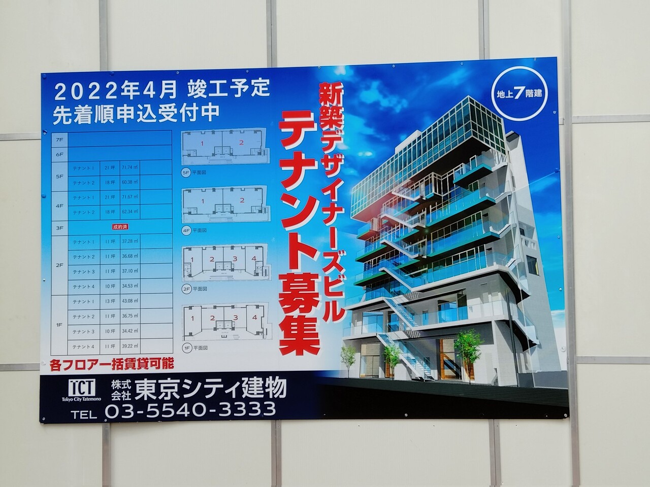 浦和西口の新ビルでテナント募集 県庁通りの7階建てビル 浦和裏日記 さいたま市の地域ブログ