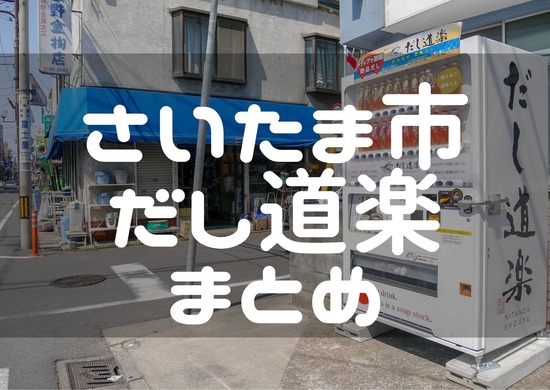 新店情報