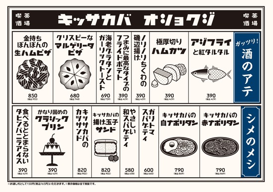 kissakaba-food-menu_page-0002