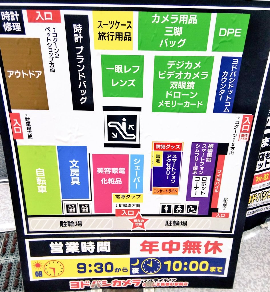 コクーン ヨドバシカメラマルチメディアさいたま新都心駅前店のフロアマップ画像つき 浦和裏日記 さいたま市の地域ブログ コクーン ヨドバシカメラマルチメディアさいたま新都心駅前店のフロアマップ画像つき 浦和裏日記 さいたま市の地域ブログ
