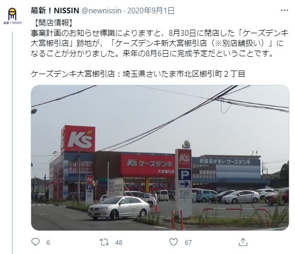 おかえりなさい ケーズデンキ新大宮櫛引店 日進駅 から徒歩17分 21年夏オープン 浦和裏日記 さいたま市の地域ブログ おかえりなさい ケーズデンキ新大宮櫛引店 日進駅 から徒歩17分 21年夏オープン 浦和裏日記 さいたま市の地域ブログ